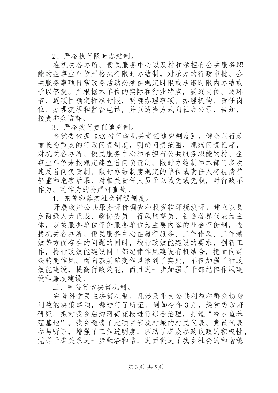 2024年乡镇依法行政工作自查报告_第3页