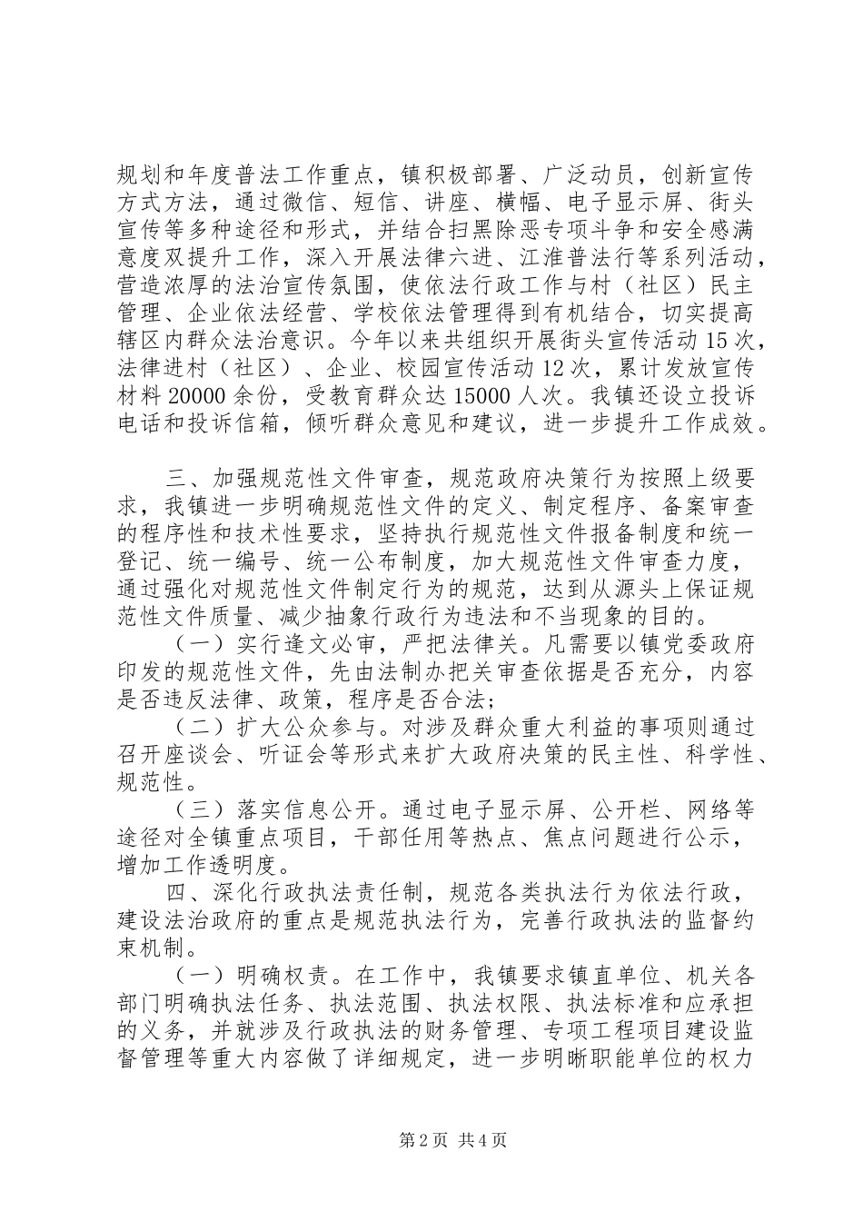 2024年乡镇依法行政年度总结报告_第2页