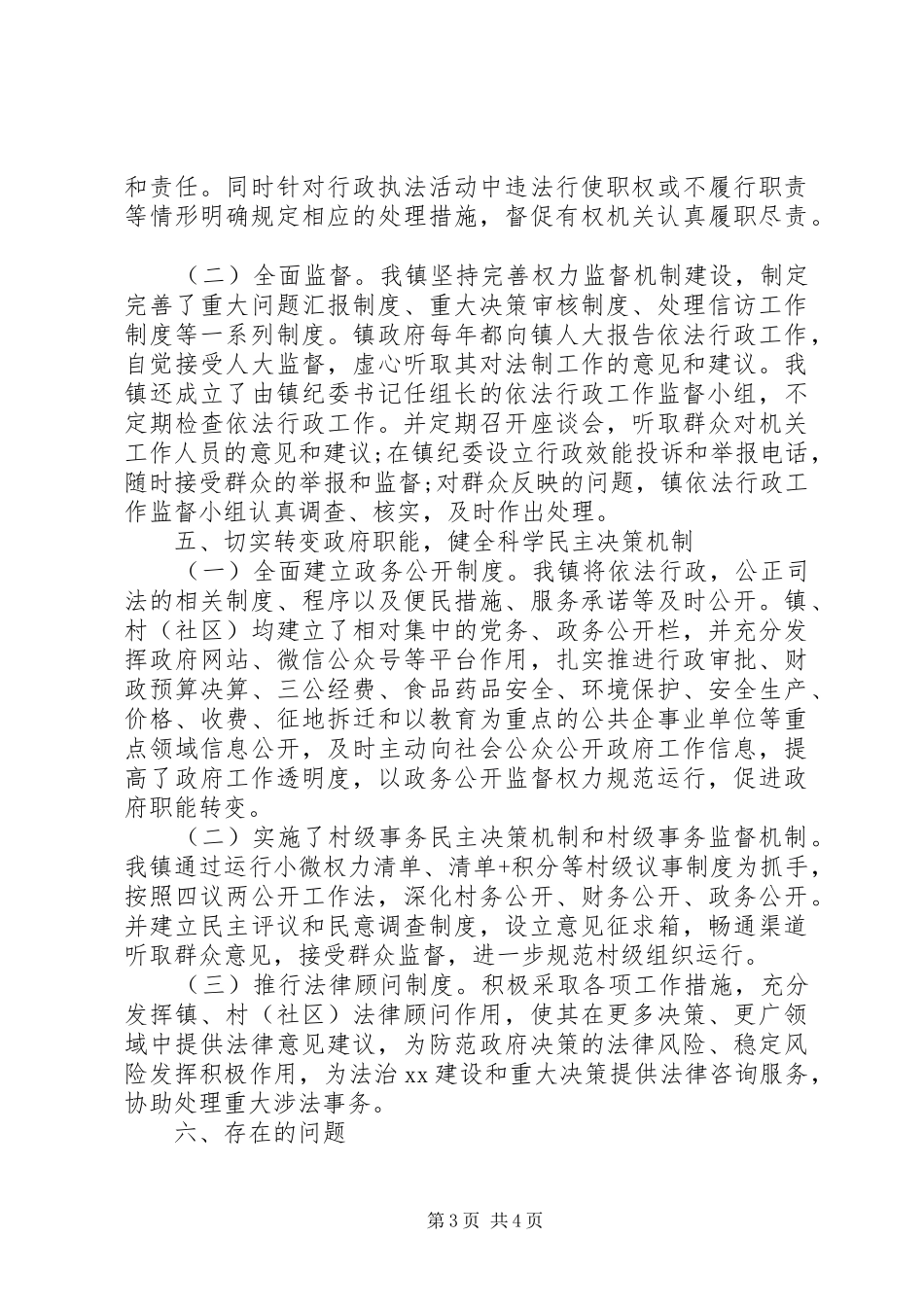 2024年乡镇依法行政年度总结报告_第3页