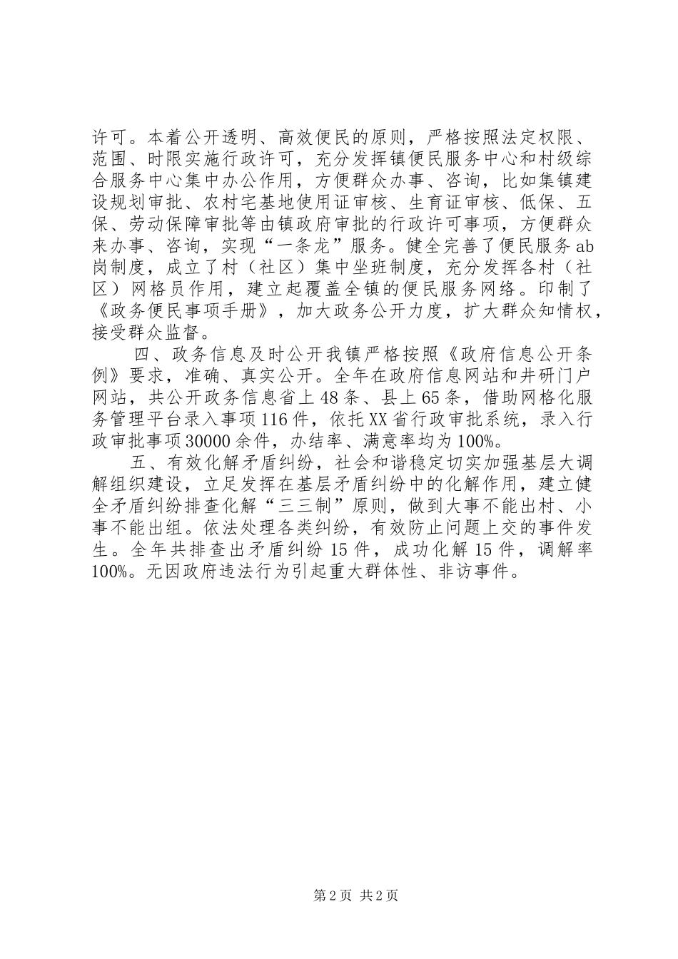 2024年乡镇依法行政示范创建年度工作总结_第2页