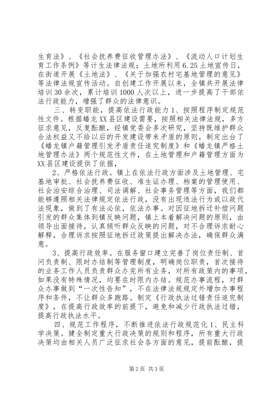 2024年乡镇依法行政示范区创建工作总结_第2页