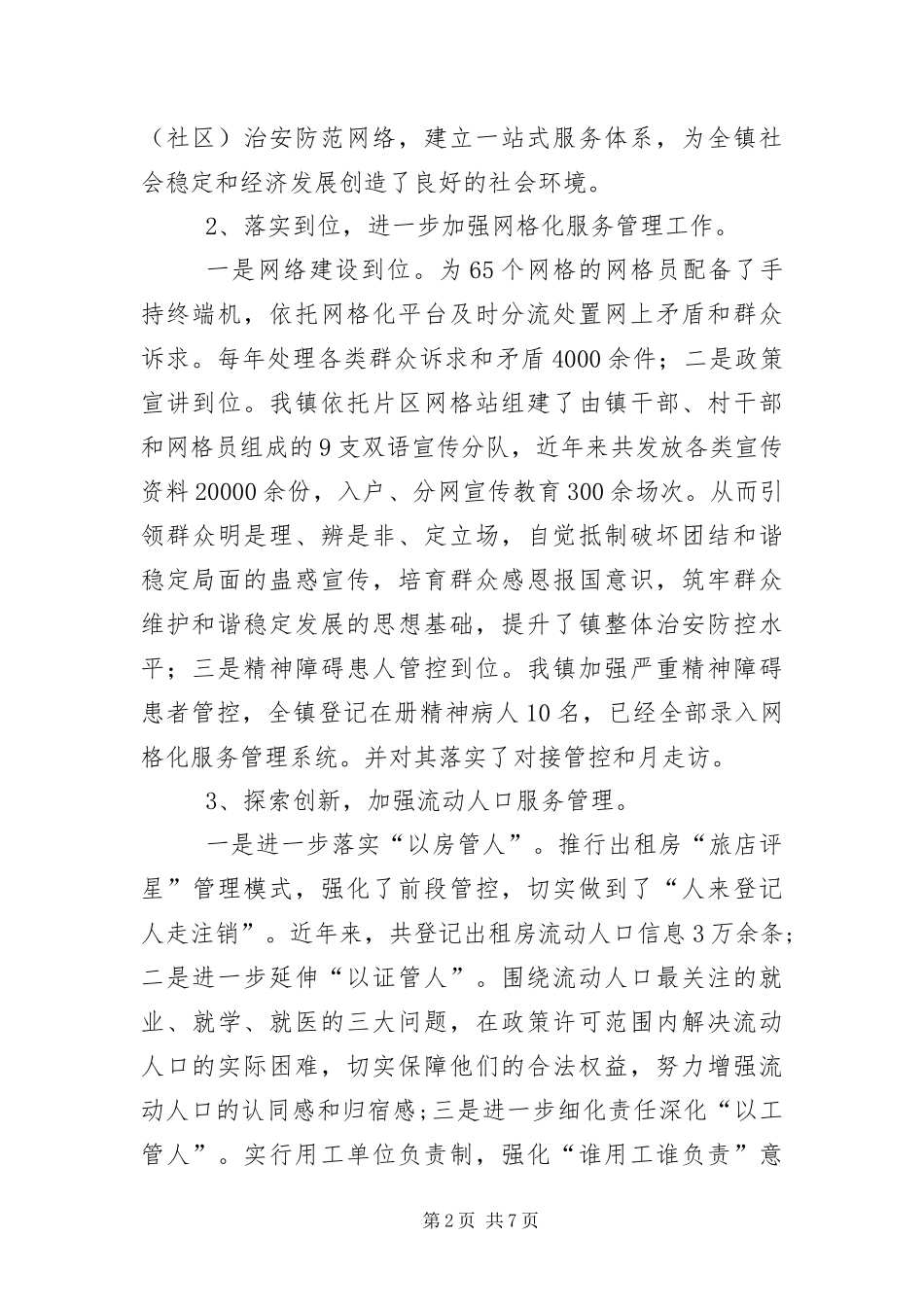 2024年乡镇依法治理调研报告_第2页