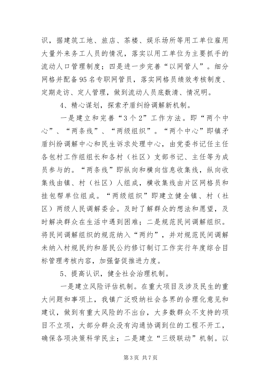 2024年乡镇依法治理调研报告_第3页