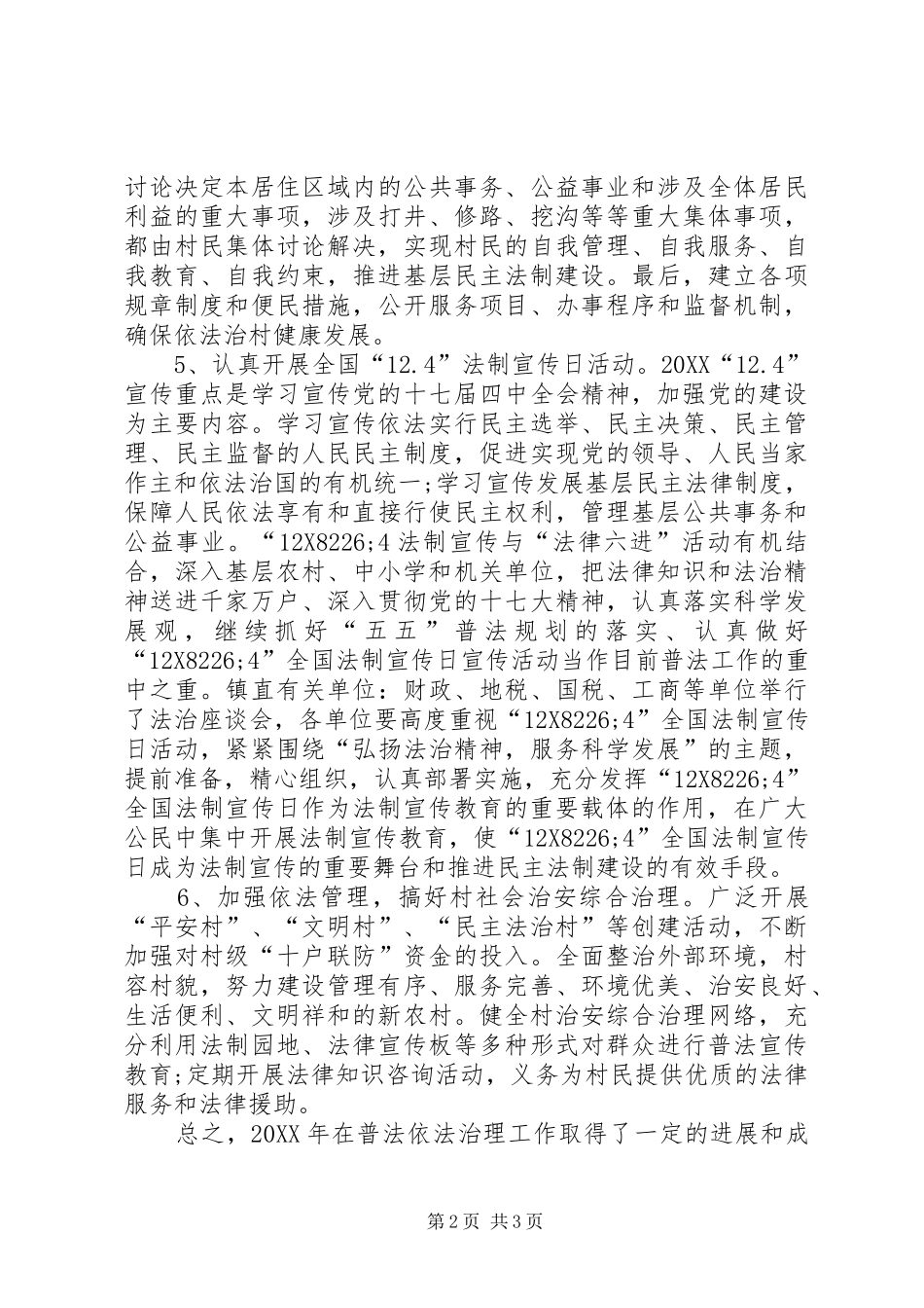 2024年乡镇依法治理年终工作总结_第2页