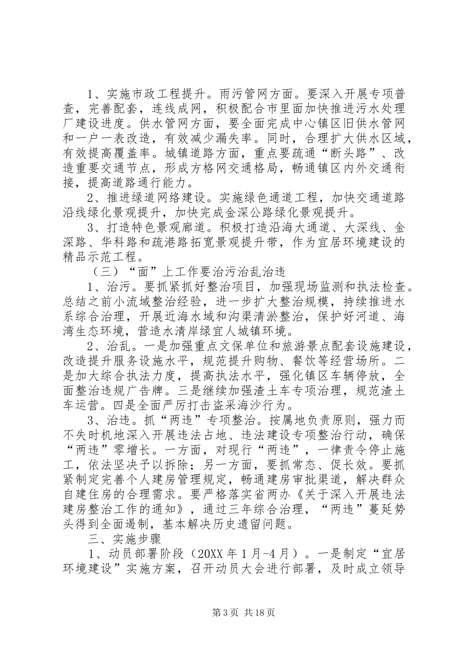 2024年乡镇宜居环境建设行动实施方案_第3页