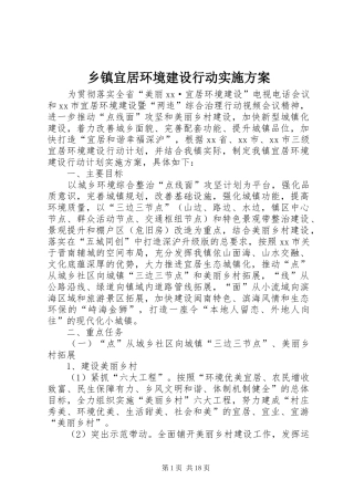 2024年乡镇宜居环境建设行动实施方案