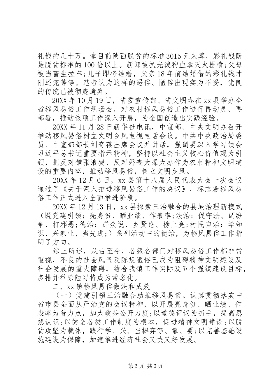 2024年乡镇移风易俗工作开展情况调研报告_第2页