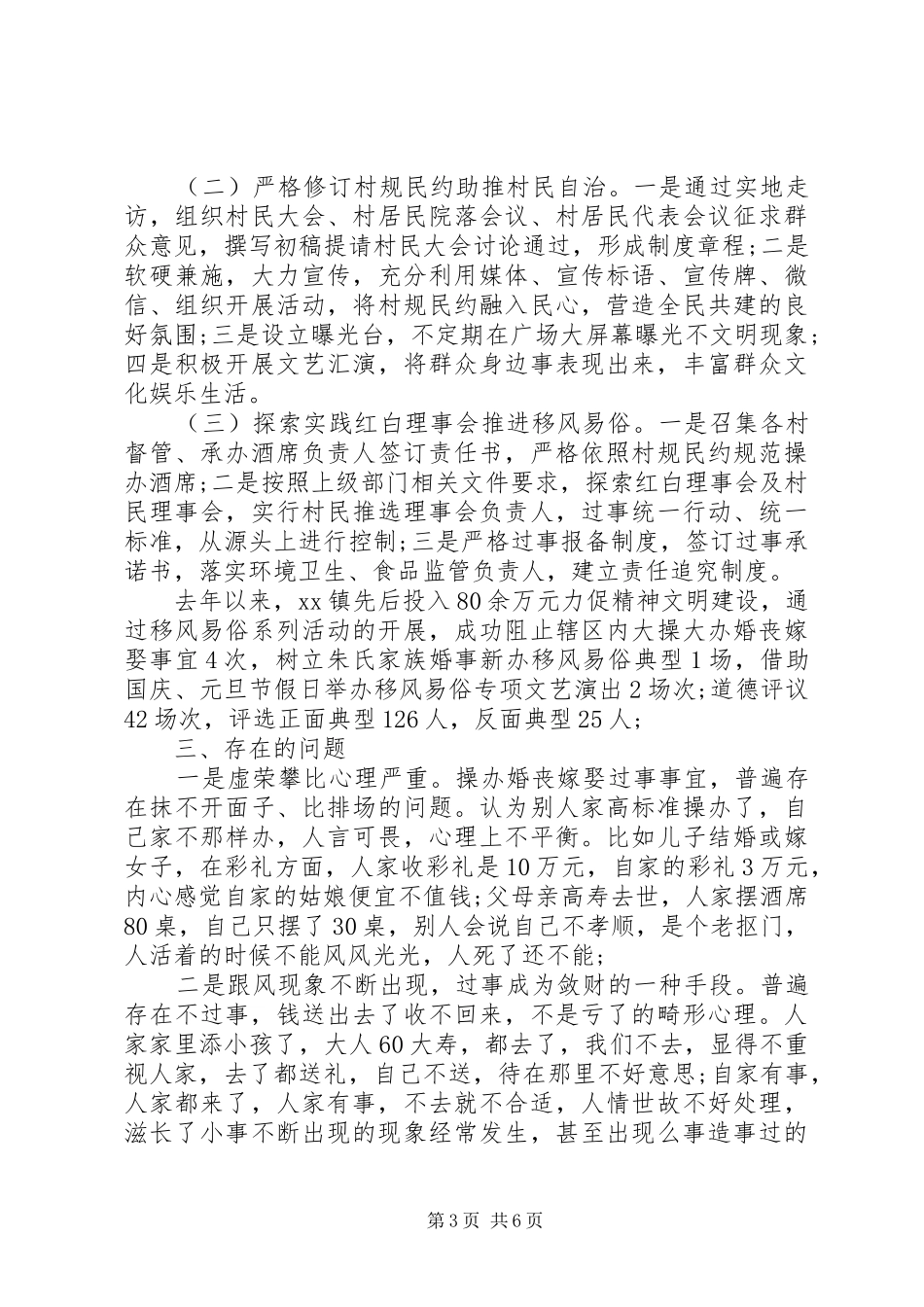 2024年乡镇移风易俗工作开展情况调研报告_第3页