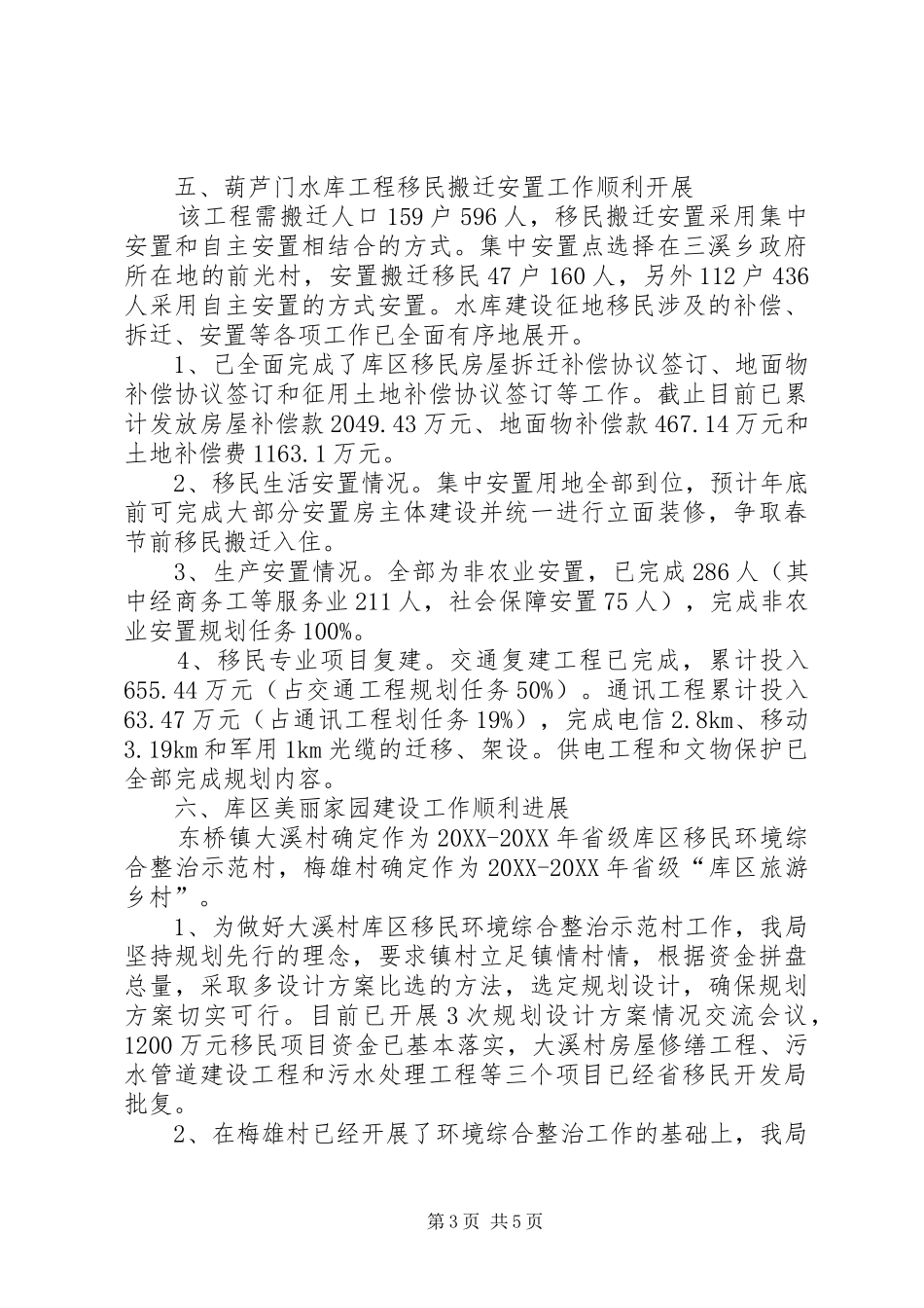 2024年乡镇移民开发局年度工作总结和工作思路_第3页