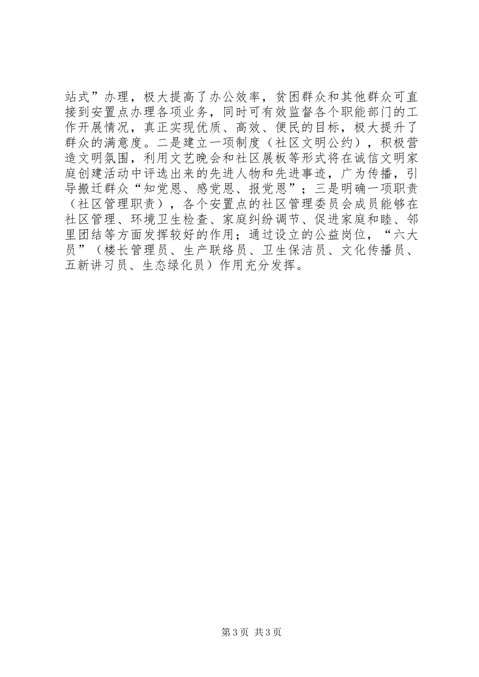 2024年乡镇易地扶贫搬迁工作汇报_第3页