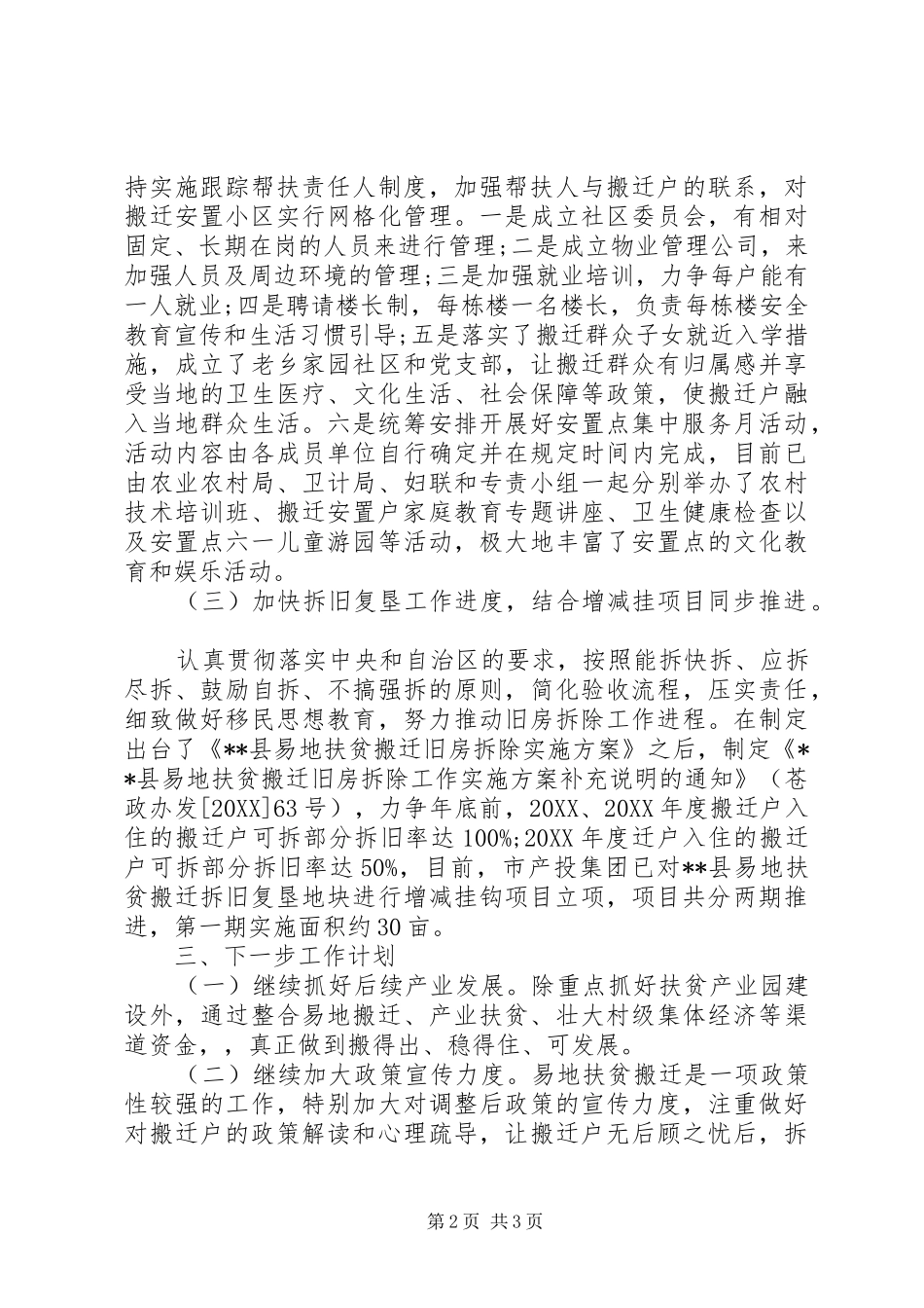 2024年乡镇易地扶贫搬迁工作情况总结_第2页