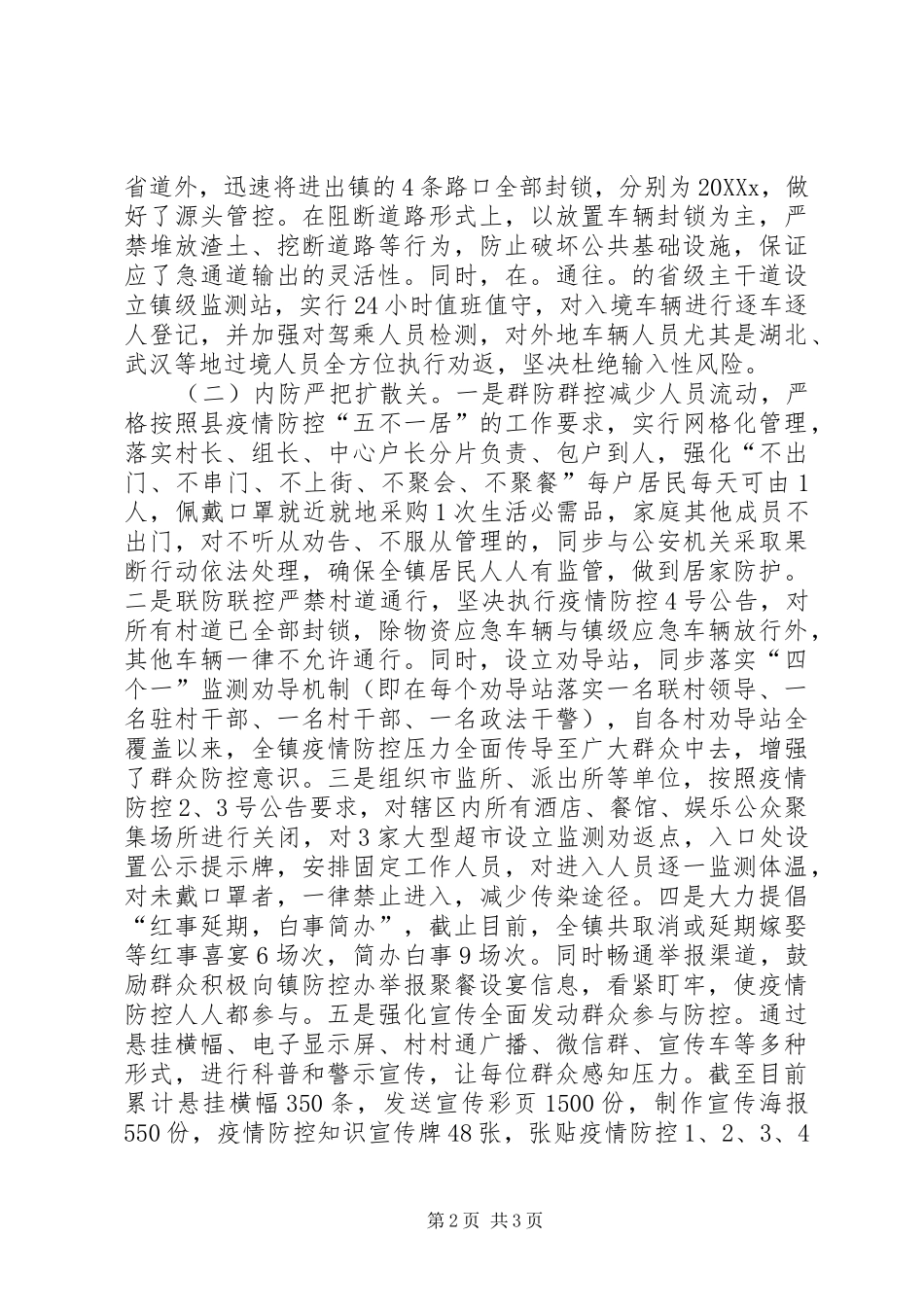 2024年乡镇疫情防控进展情况工作汇报_第2页