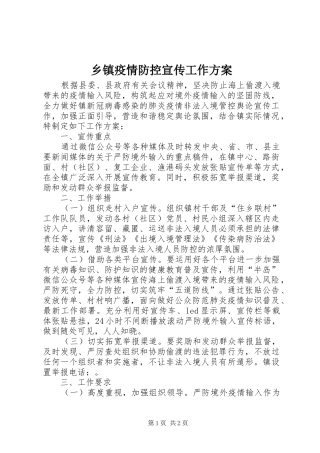 2024年乡镇疫情防控宣传工作方案