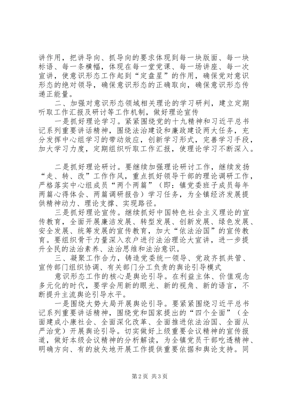 2024年乡镇意识形态工作计划_第2页
