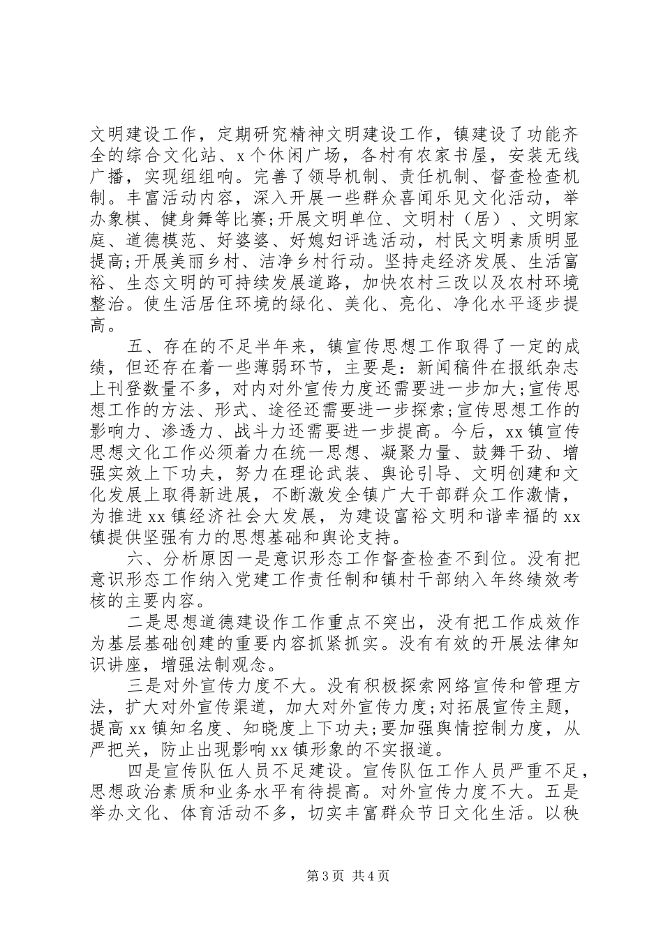 2024年乡镇意识形态工作责任制总结致辞_第3页