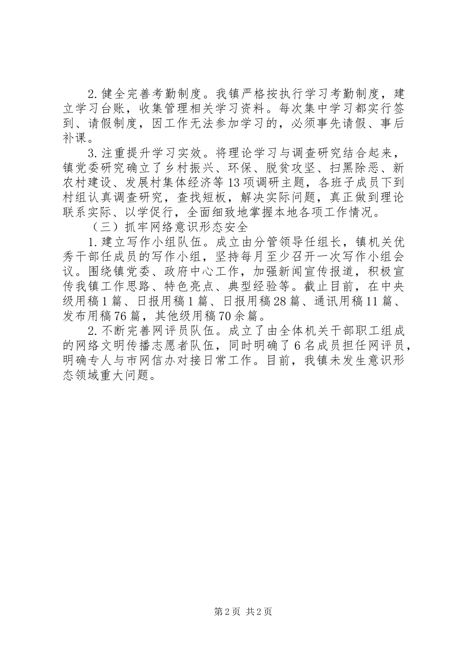 2024年乡镇意识形态年度工作汇报_第2页