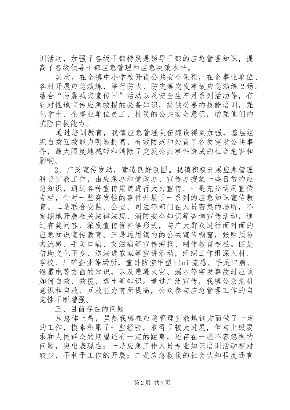 2024年乡镇应急管理宣教培训的工作总结_第2页