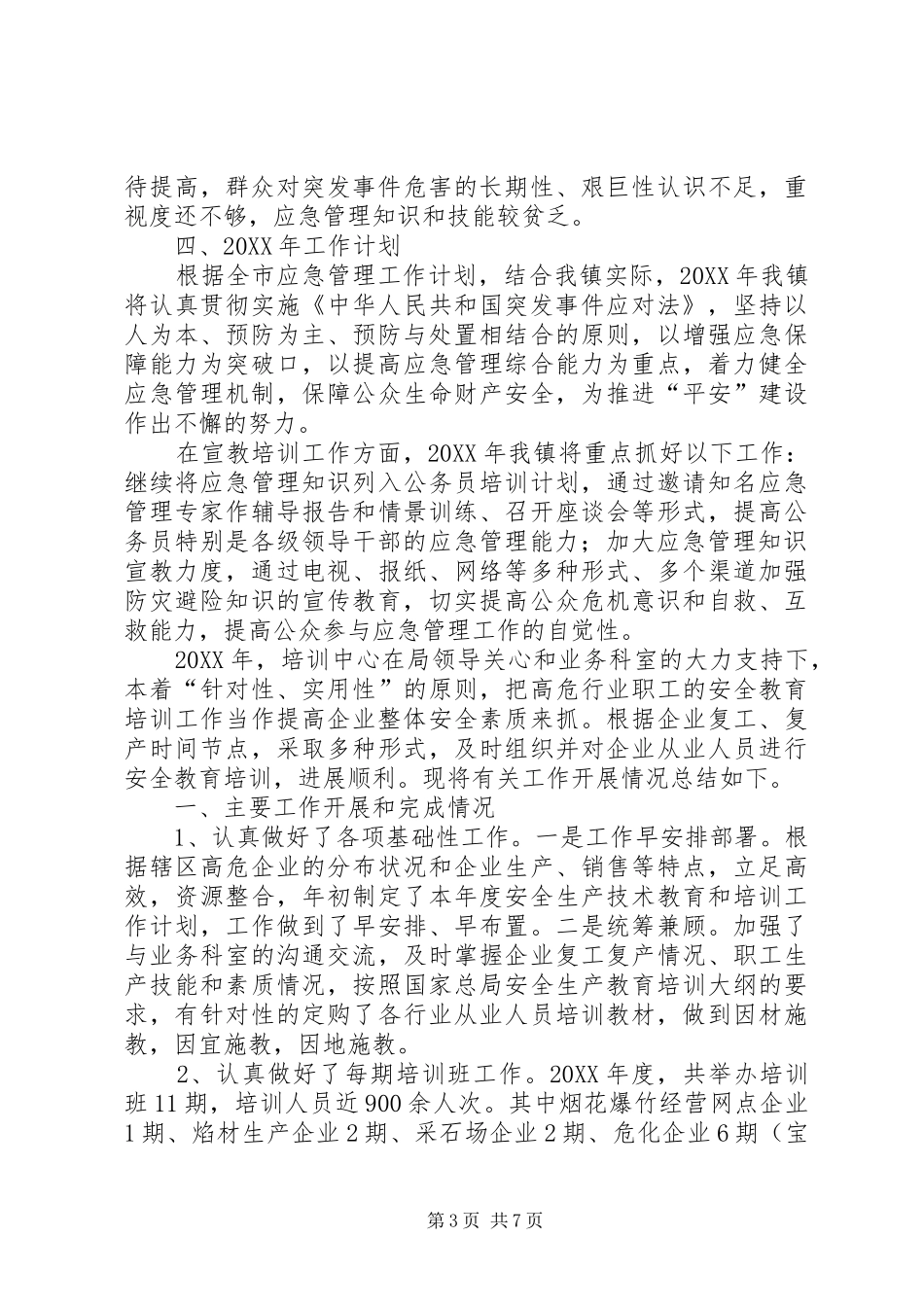 2024年乡镇应急管理宣教培训的工作总结_第3页