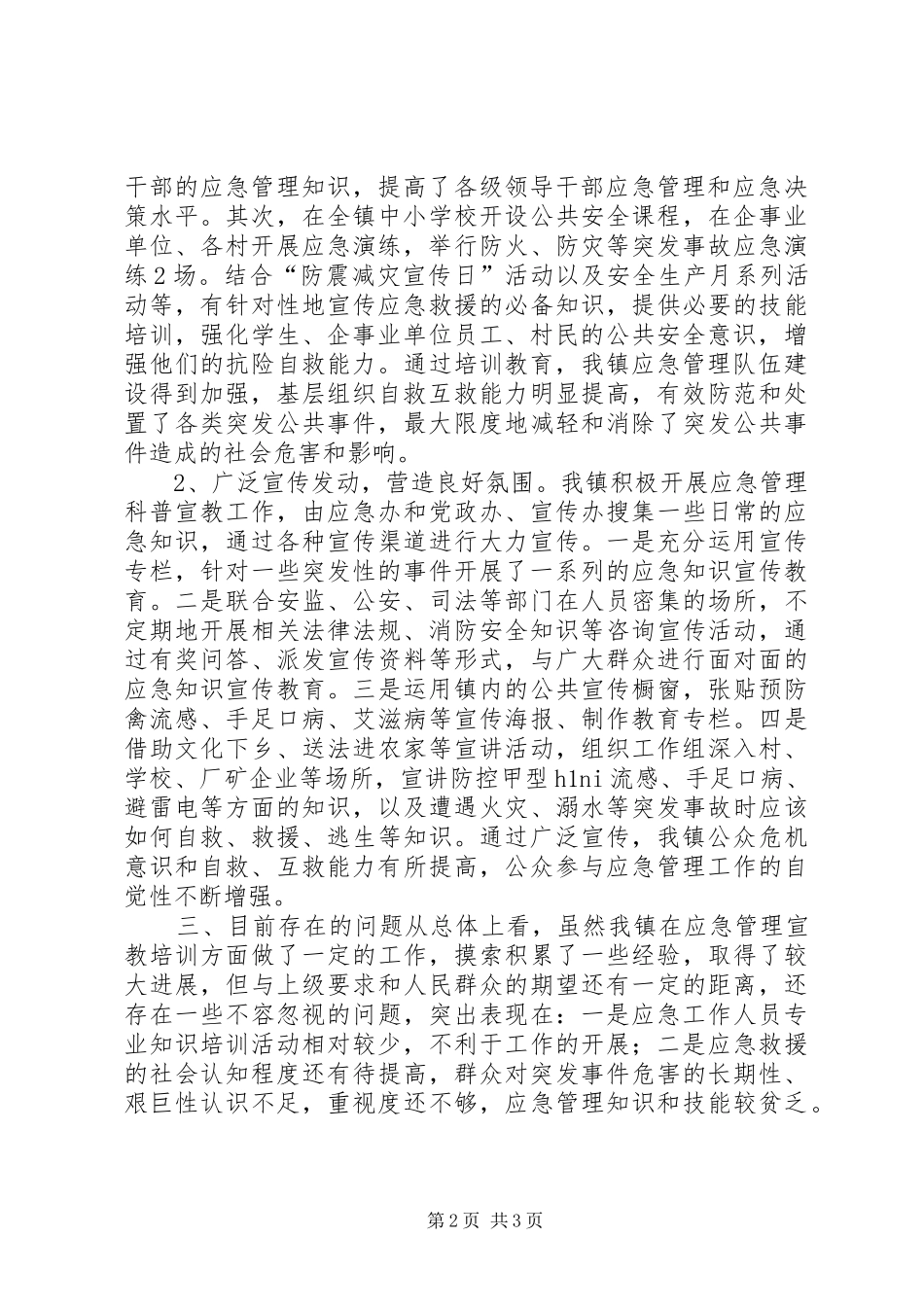 2024年乡镇应急管理宣教培训工作总结_第2页