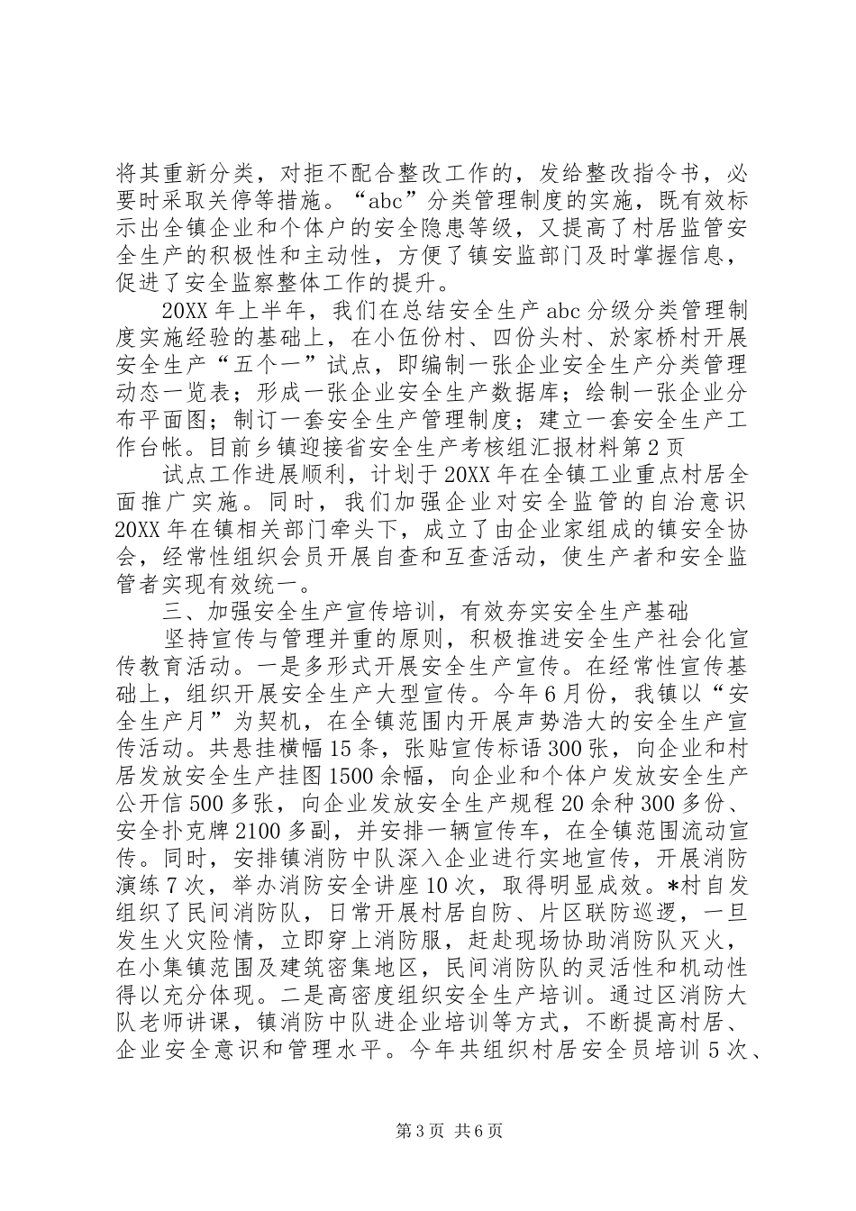 2024年乡镇迎接省安全生产考核组汇报材料_第3页