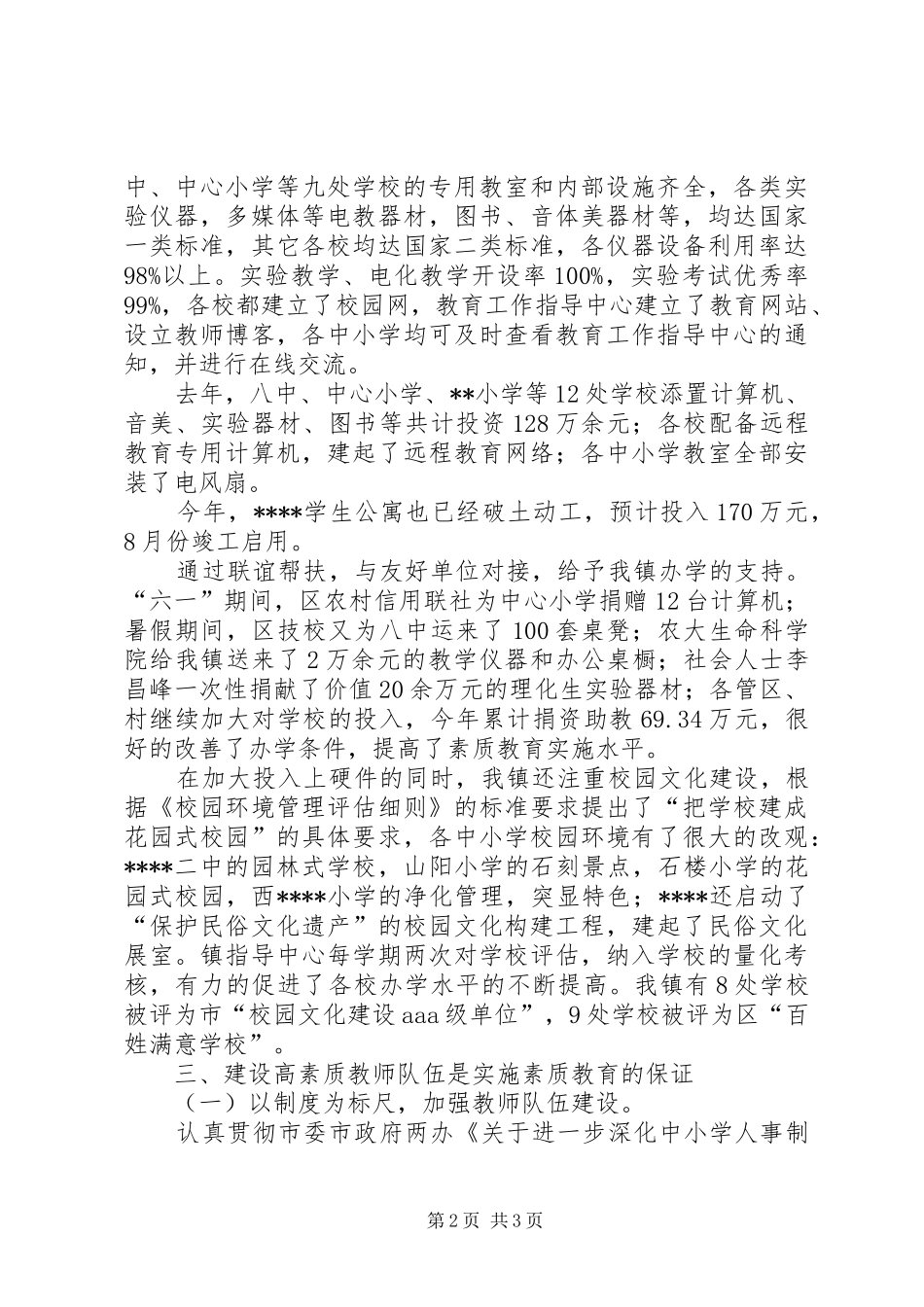 2024年乡镇迎接省教育综合督导汇报_第2页