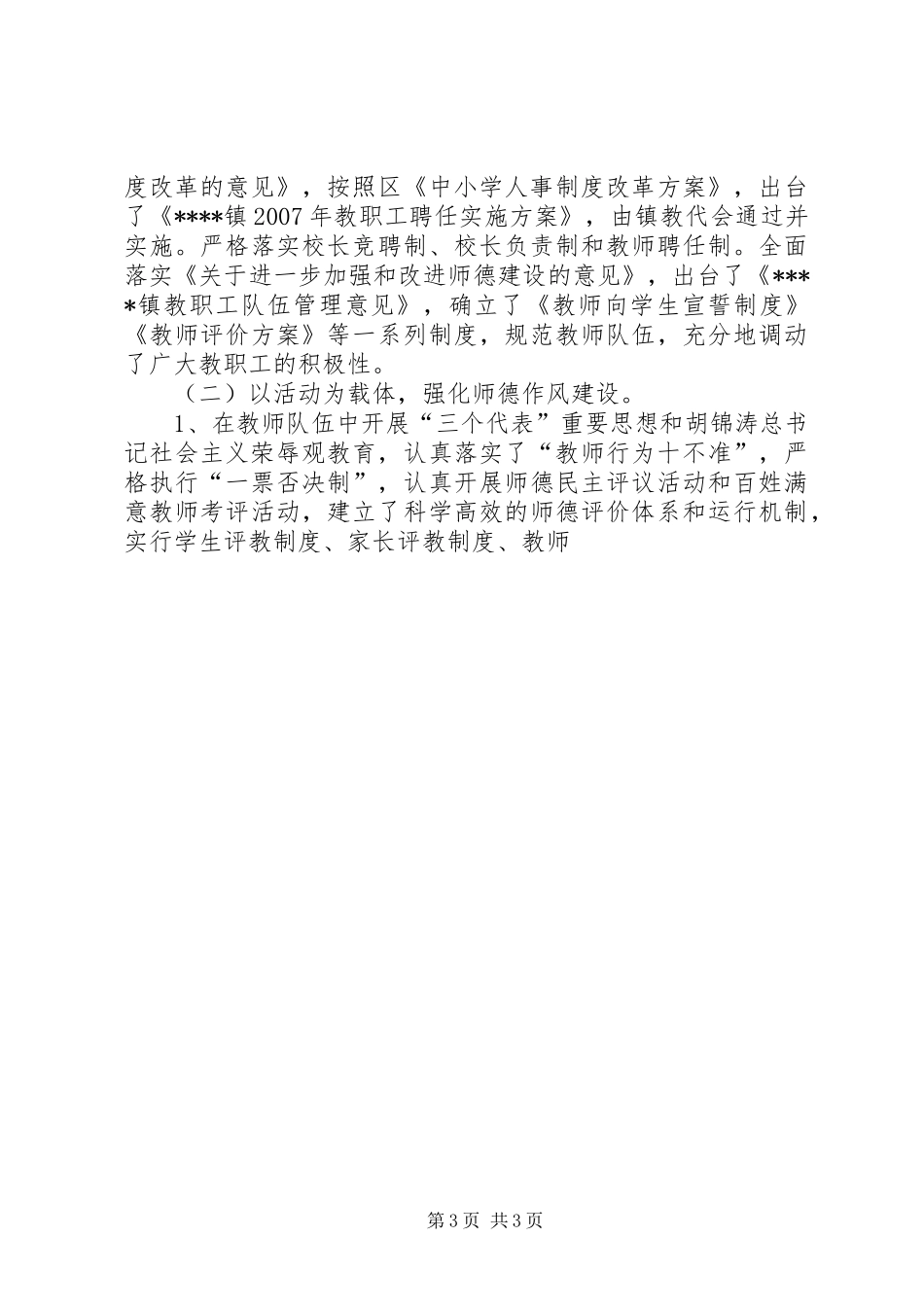 2024年乡镇迎接省教育综合督导汇报_第3页