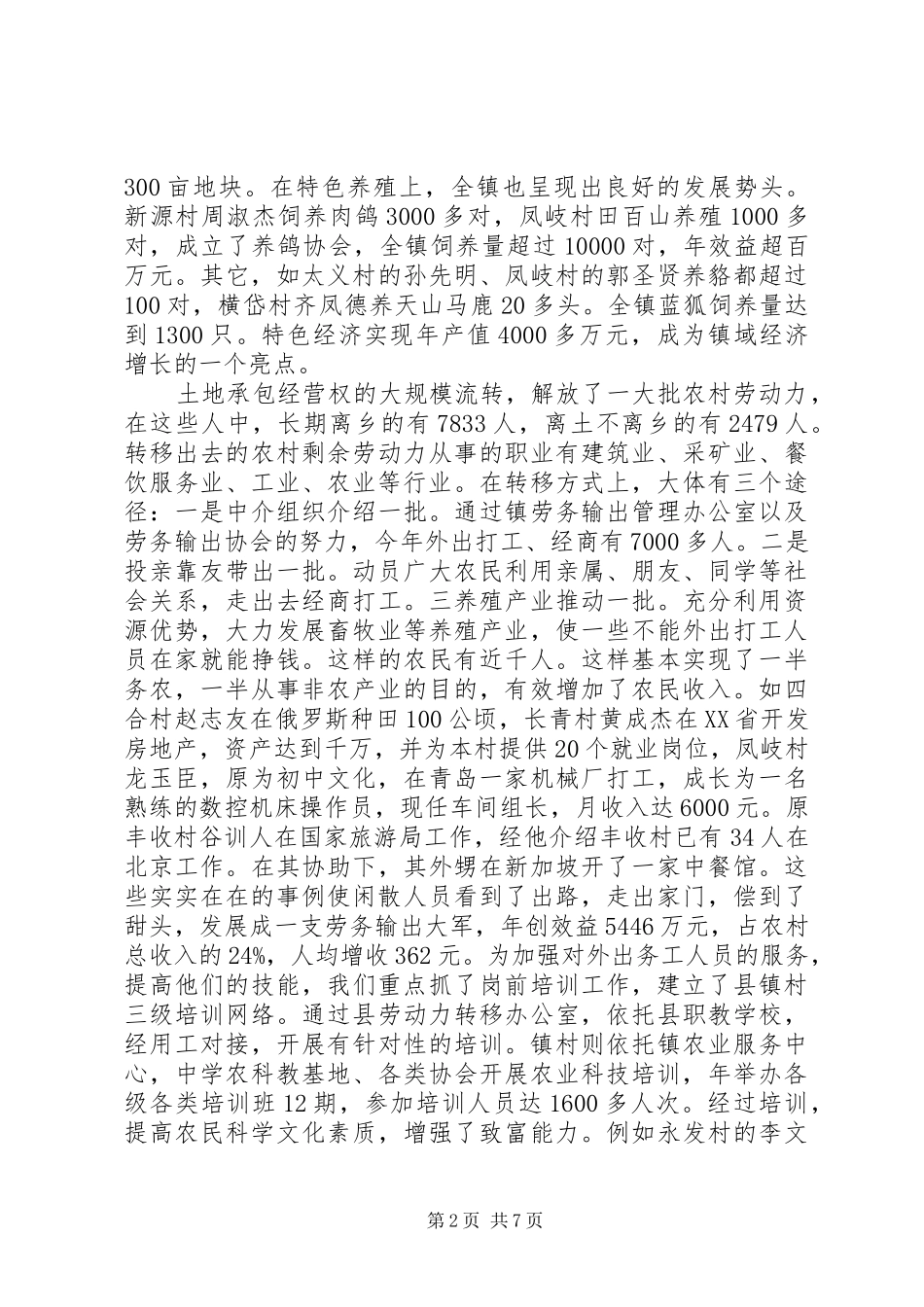 2024年乡镇迎接县人大调研汇报材料_第2页