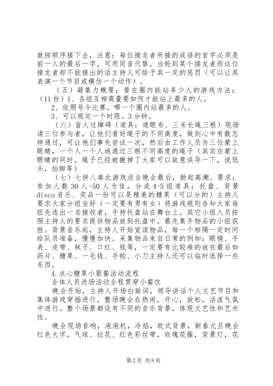 2024年乡镇迎元旦主题活动方案大全_第2页