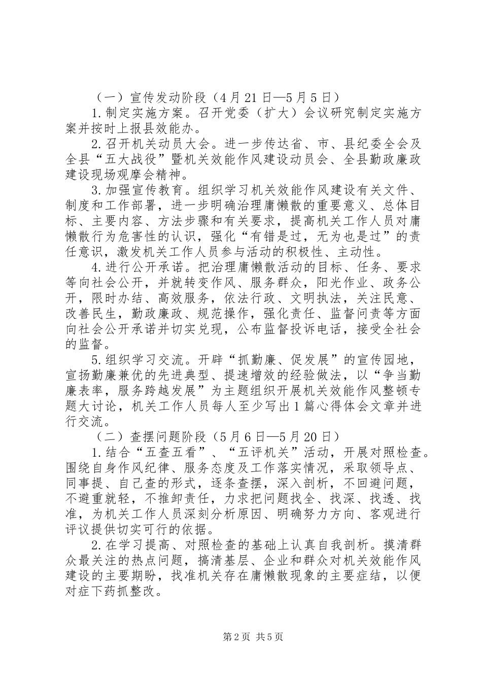 2024年乡镇庸懒散整顿方案_第2页