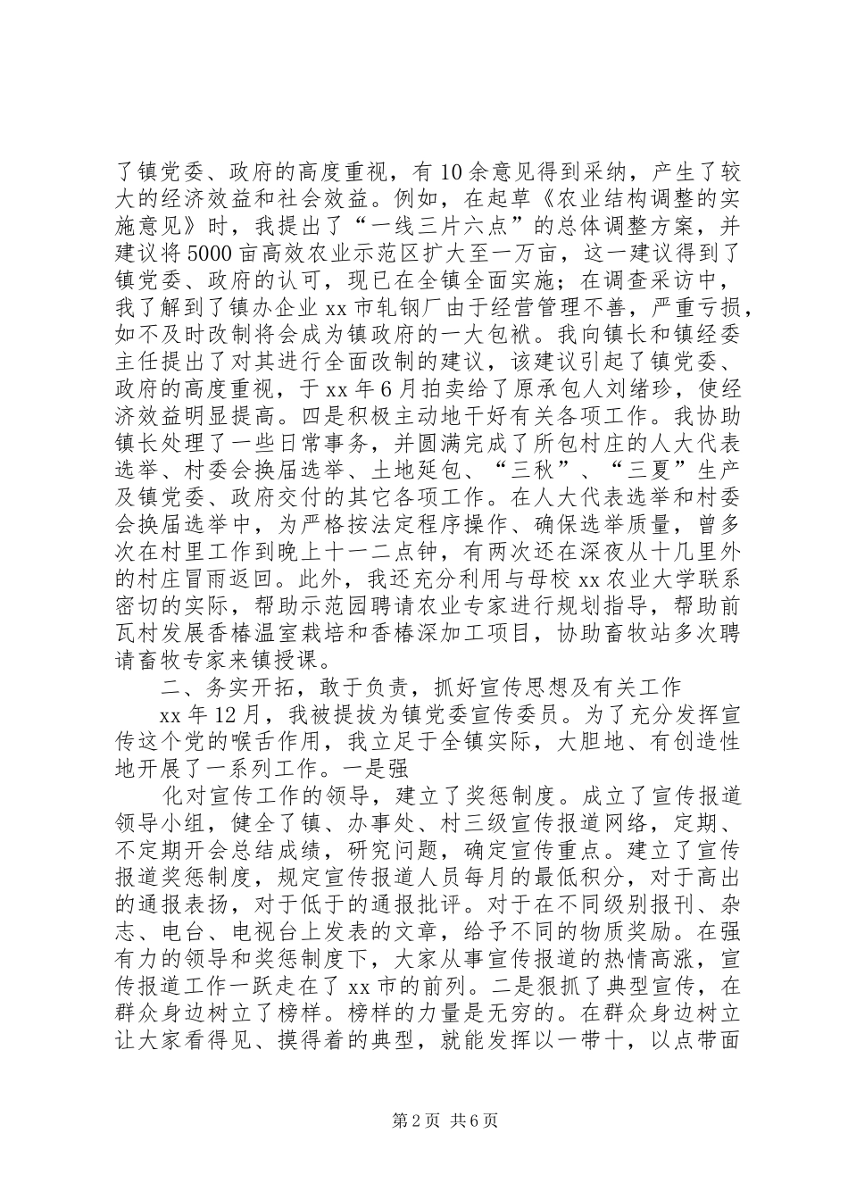 2024年乡镇优秀党员个人总结_第2页