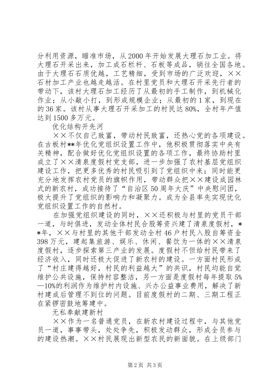 2024年乡镇优秀党员先进事迹范文_第2页