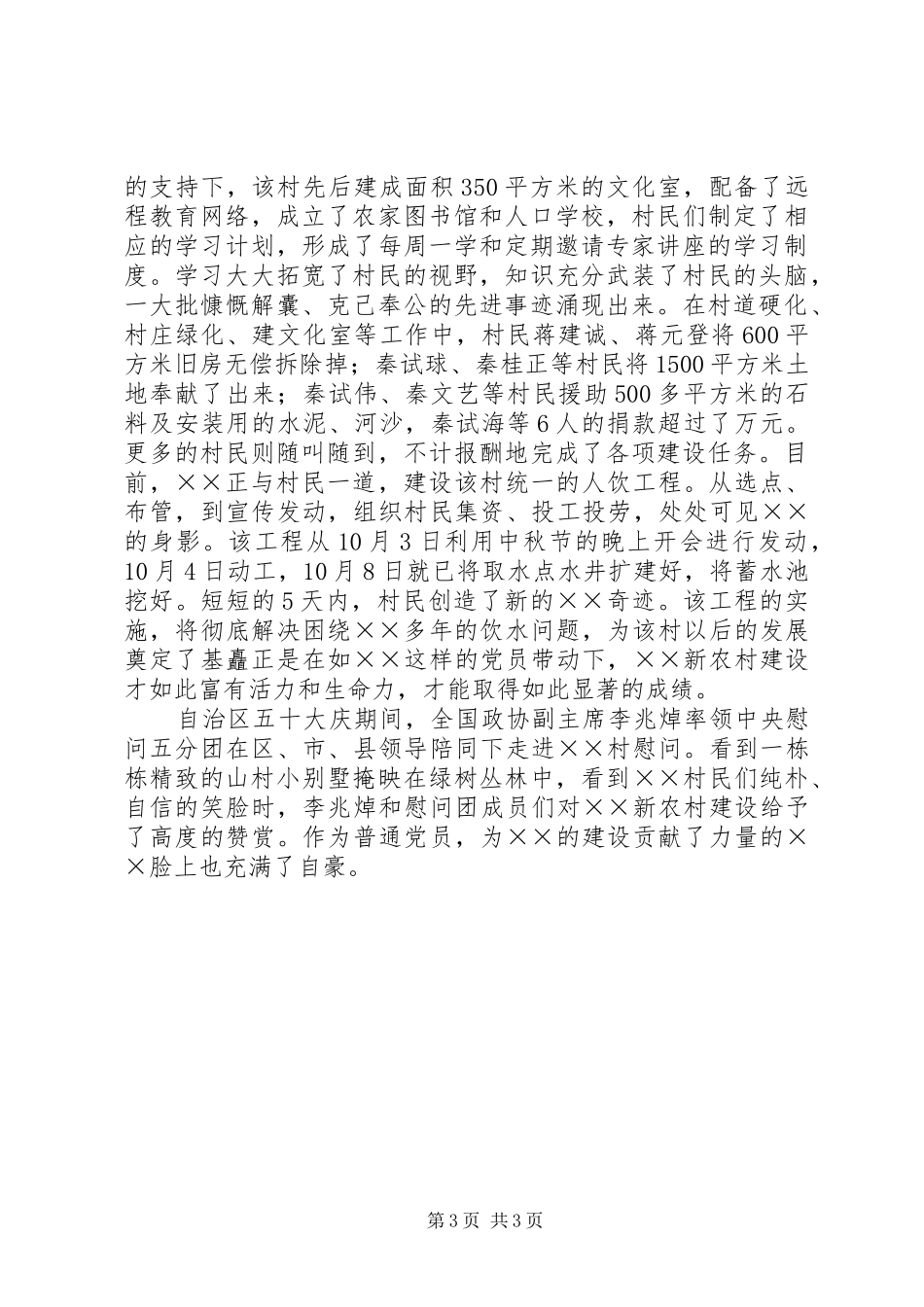 2024年乡镇优秀党员先进事迹范文_第3页