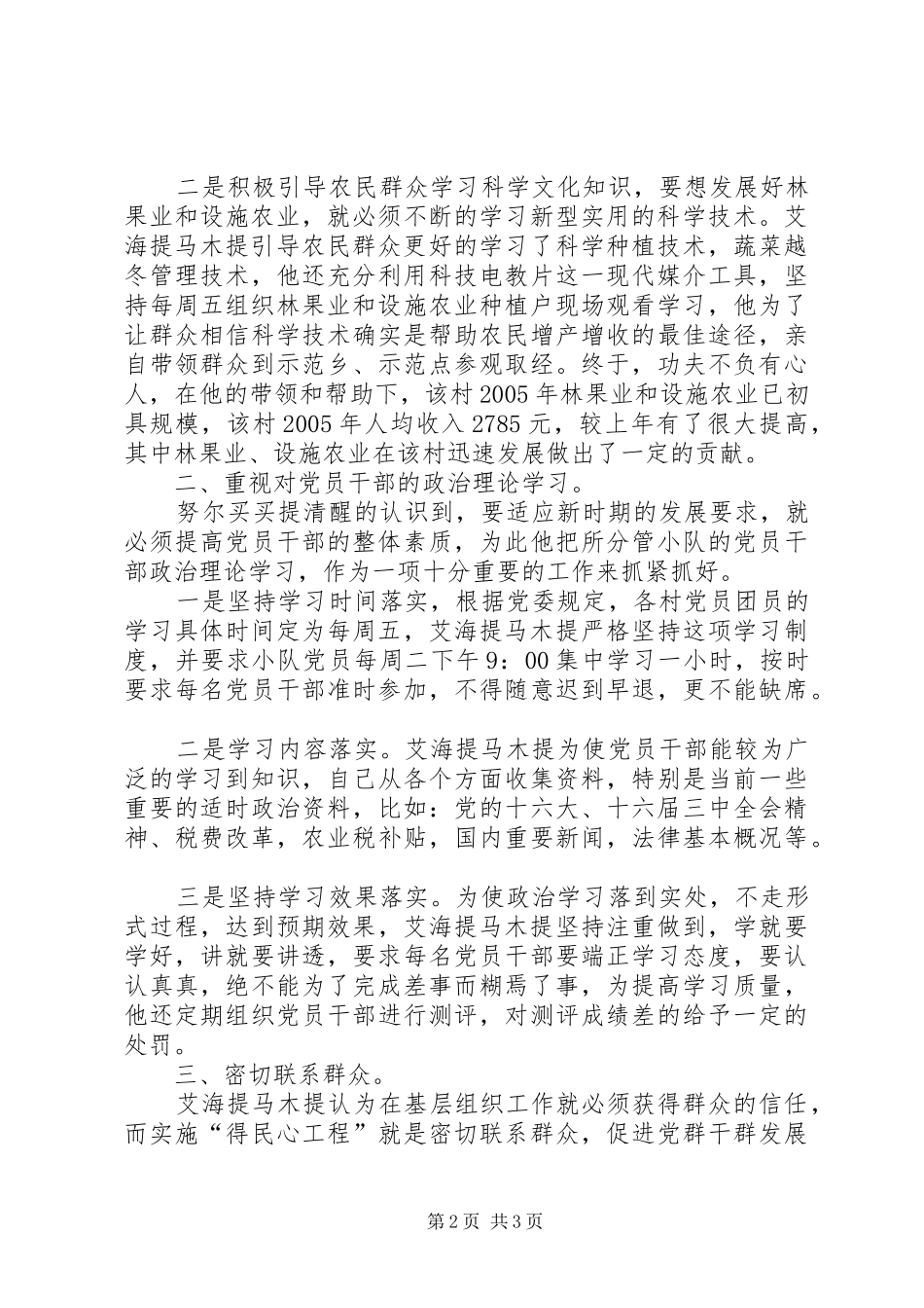 2024年乡镇优秀共产党员典型材料_第2页