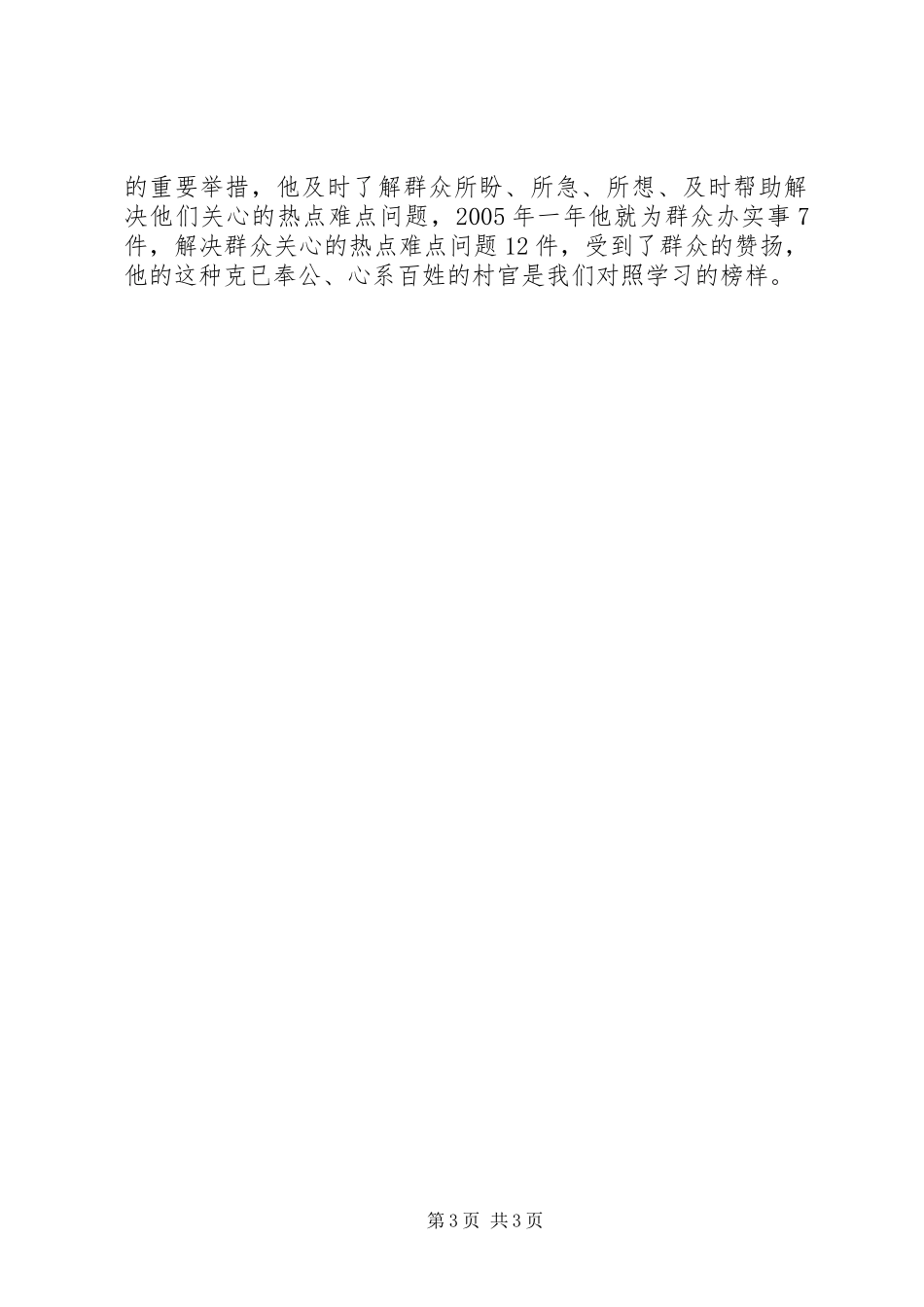 2024年乡镇优秀共产党员典型材料_第3页