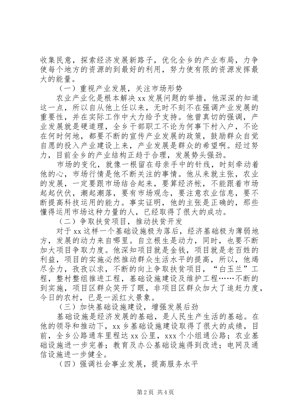 2024年乡镇优秀共产党员事迹材料_第2页