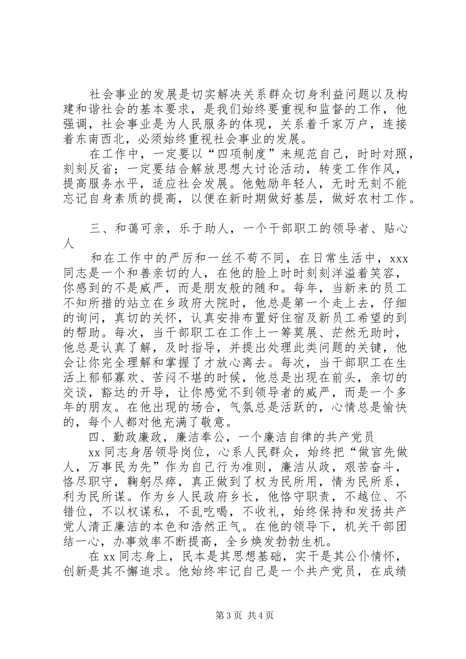 2024年乡镇优秀共产党员事迹材料_第3页