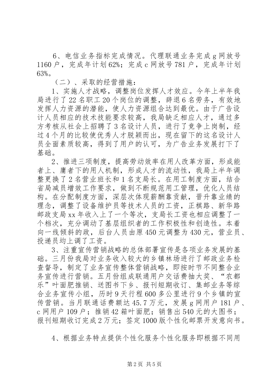 2024年乡镇邮政局上半年工作总结_第2页