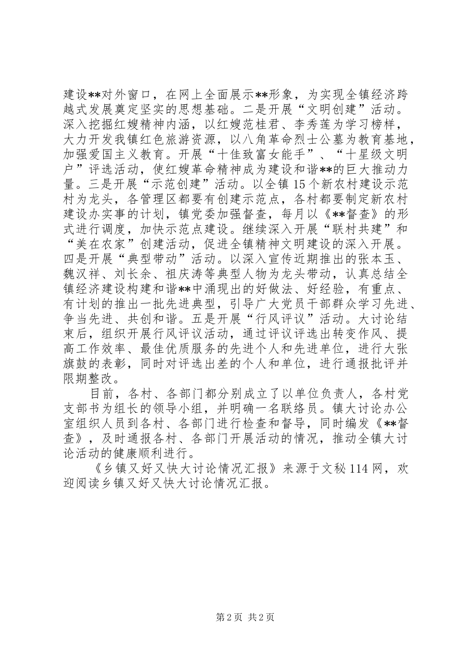 2024年乡镇又好又快大讨论情况汇报_第2页