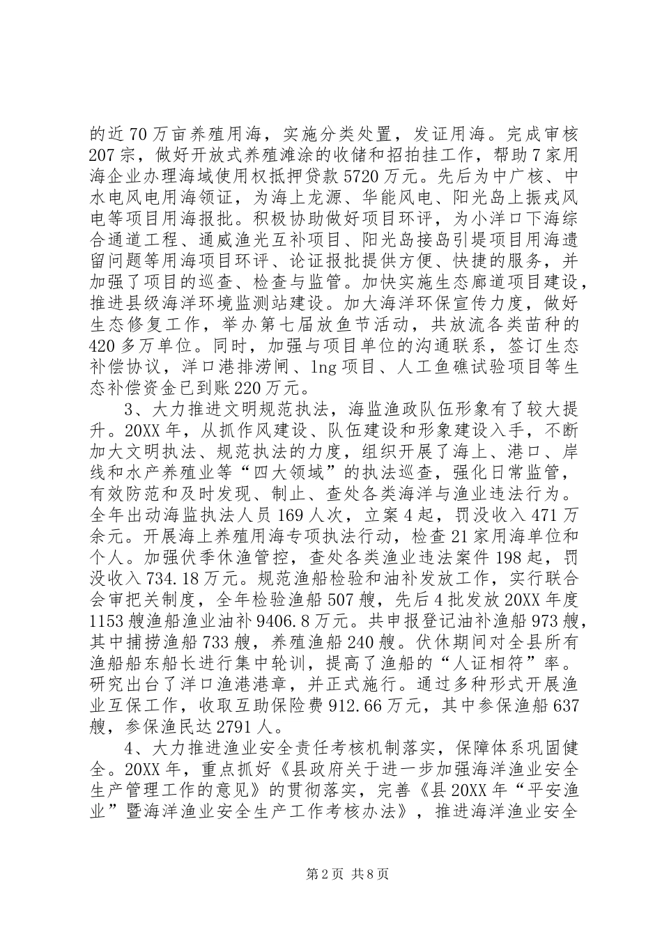 2024年乡镇渔业局年度工作总结及工作打算_第2页