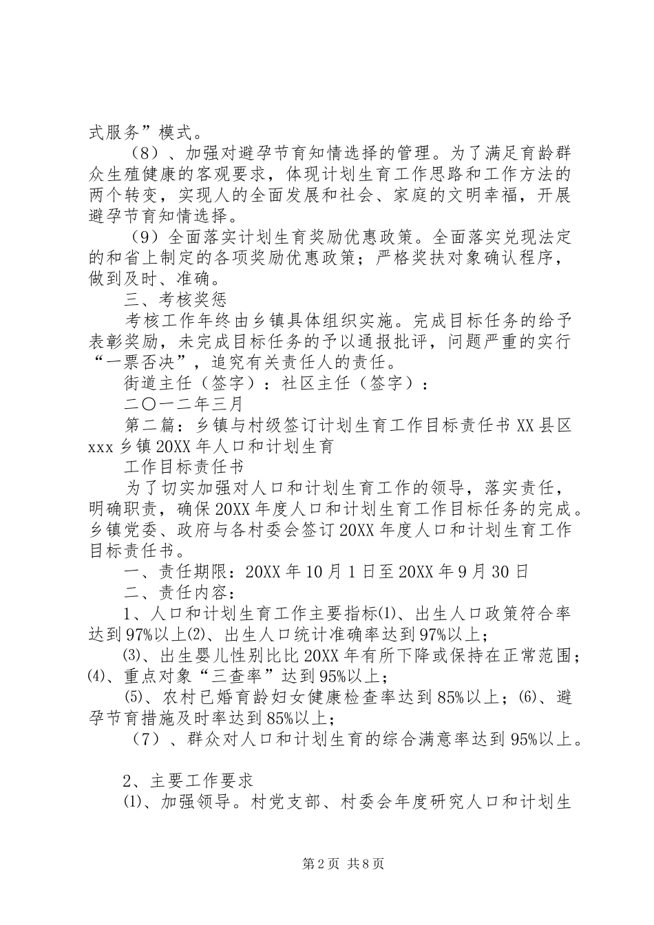 2024年乡镇与村级签订计划生育工作目标责任书_第2页
