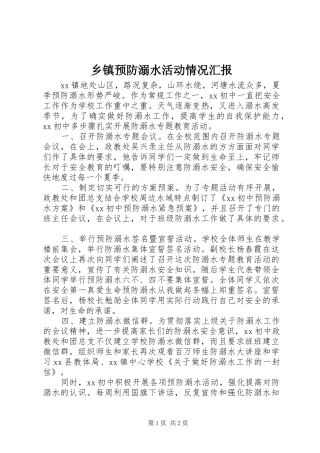 2024年乡镇预防溺水活动情况汇报