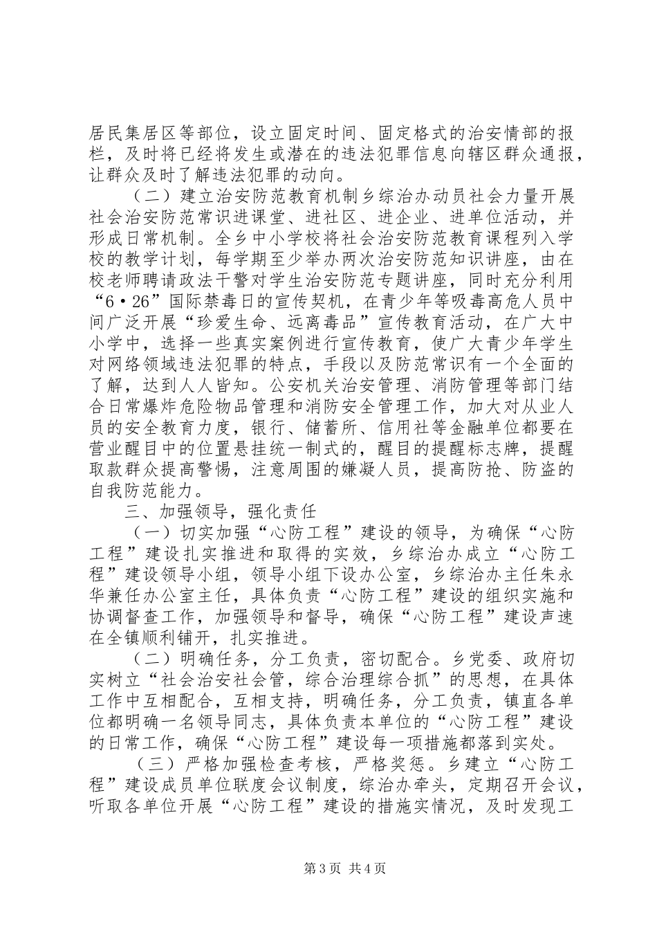 2024年乡镇预防青少年违法犯罪活动的工作总结_第3页