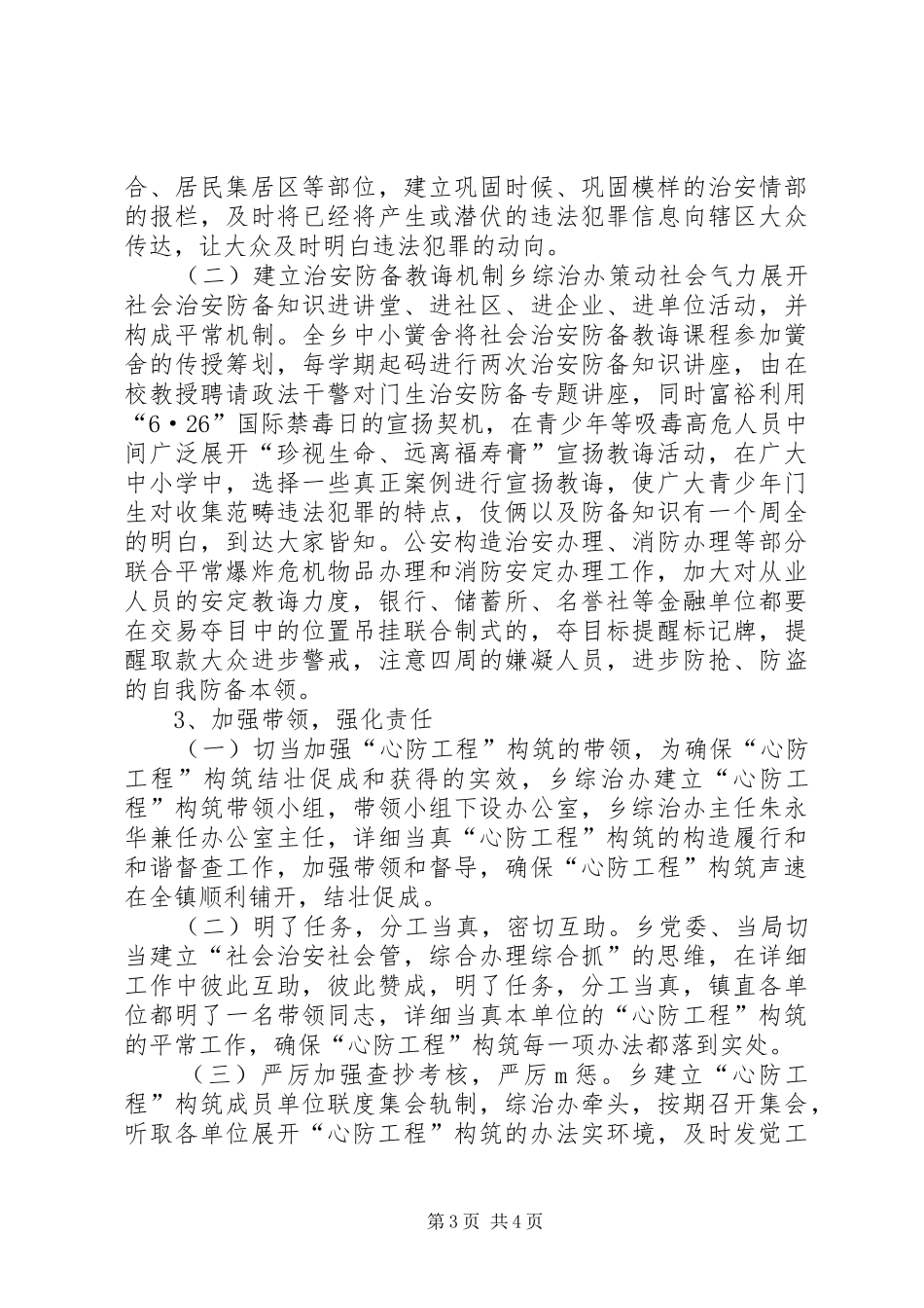2024年乡镇预防青少年违法犯罪活动的工作总结范文_第3页