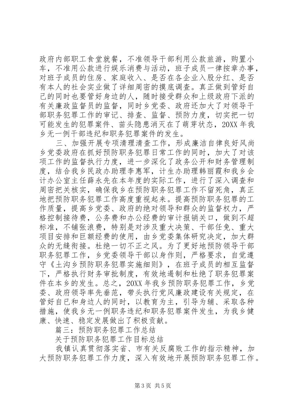 2024年乡镇预防职务犯罪工作总结_第3页