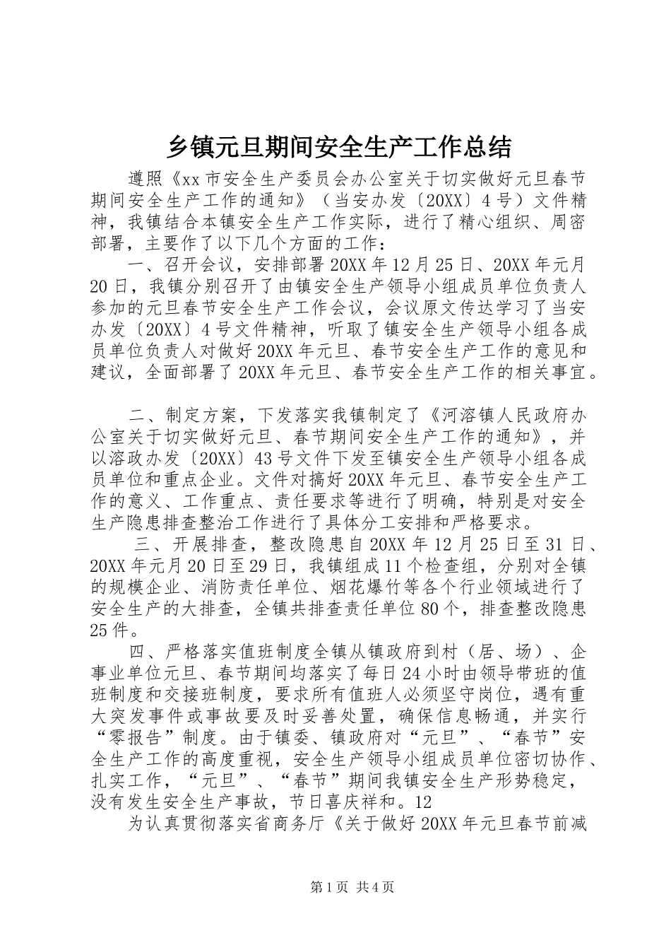 2024年乡镇元旦期间安全生产工作总结_第1页