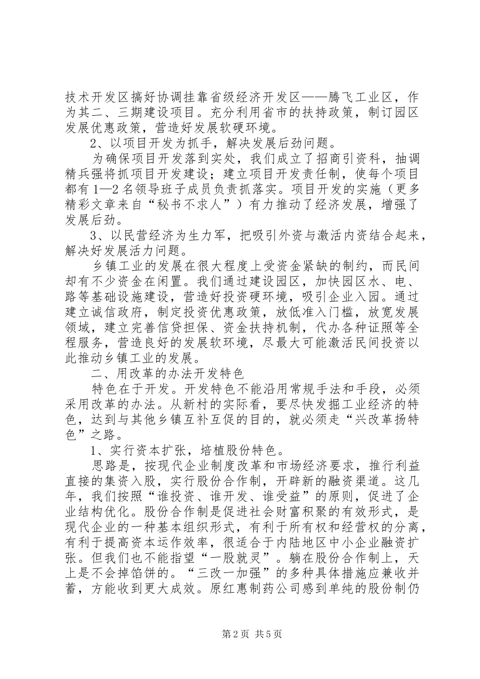 2024年乡镇园区工业发展的调查思考_第2页