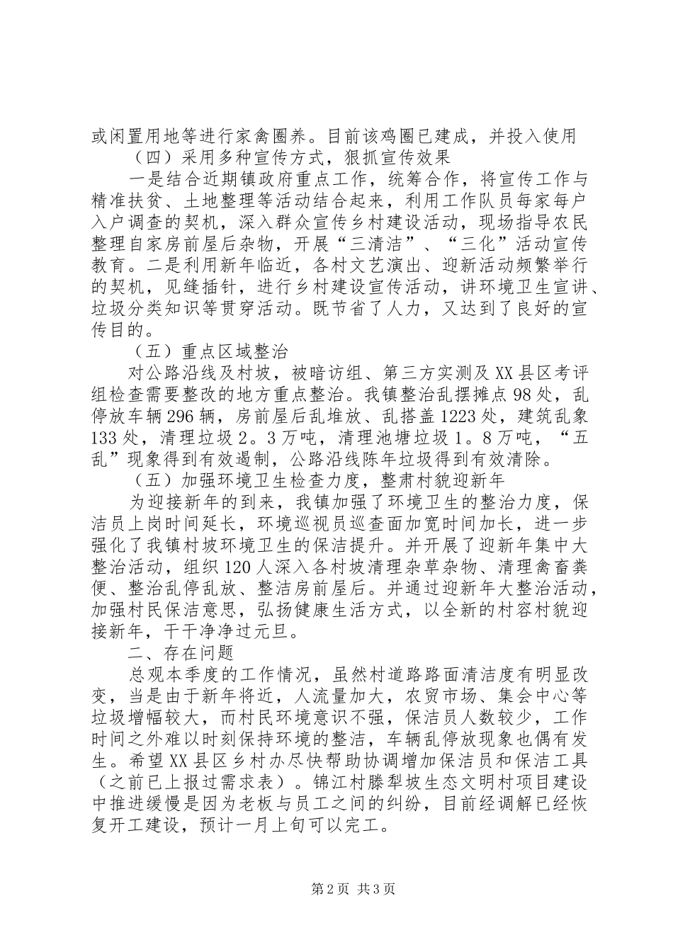 2024年乡镇月工作总结和月份工作计划范文_第2页