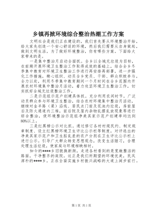 2024年乡镇再掀环境综合整治热潮工作方案