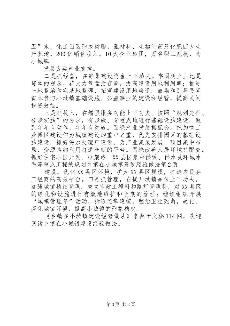 2024年乡镇在小城镇建设经验做法_第3页