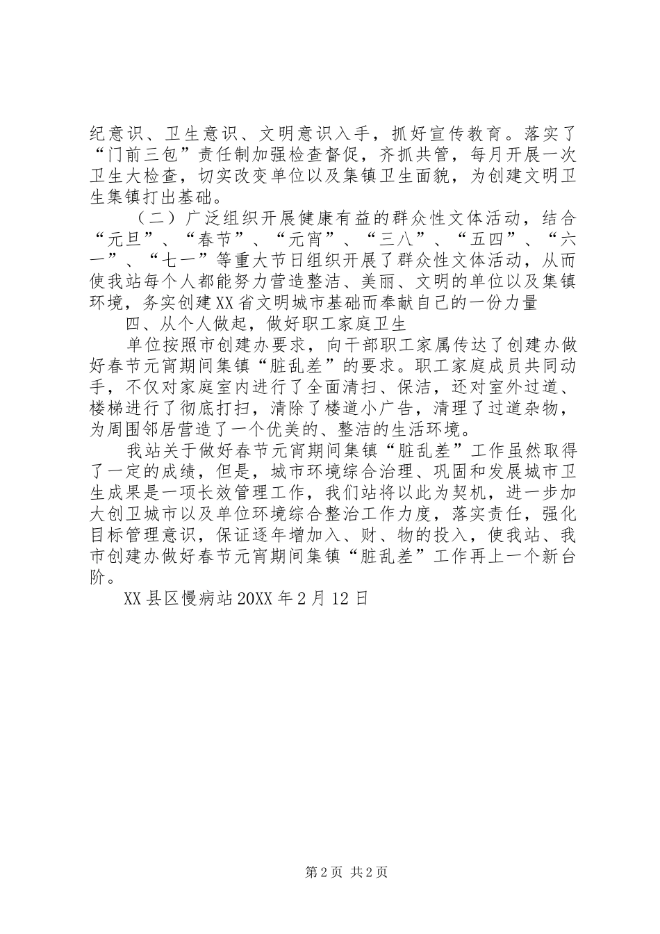 2024年乡镇脏乱差整治工作方案_第2页